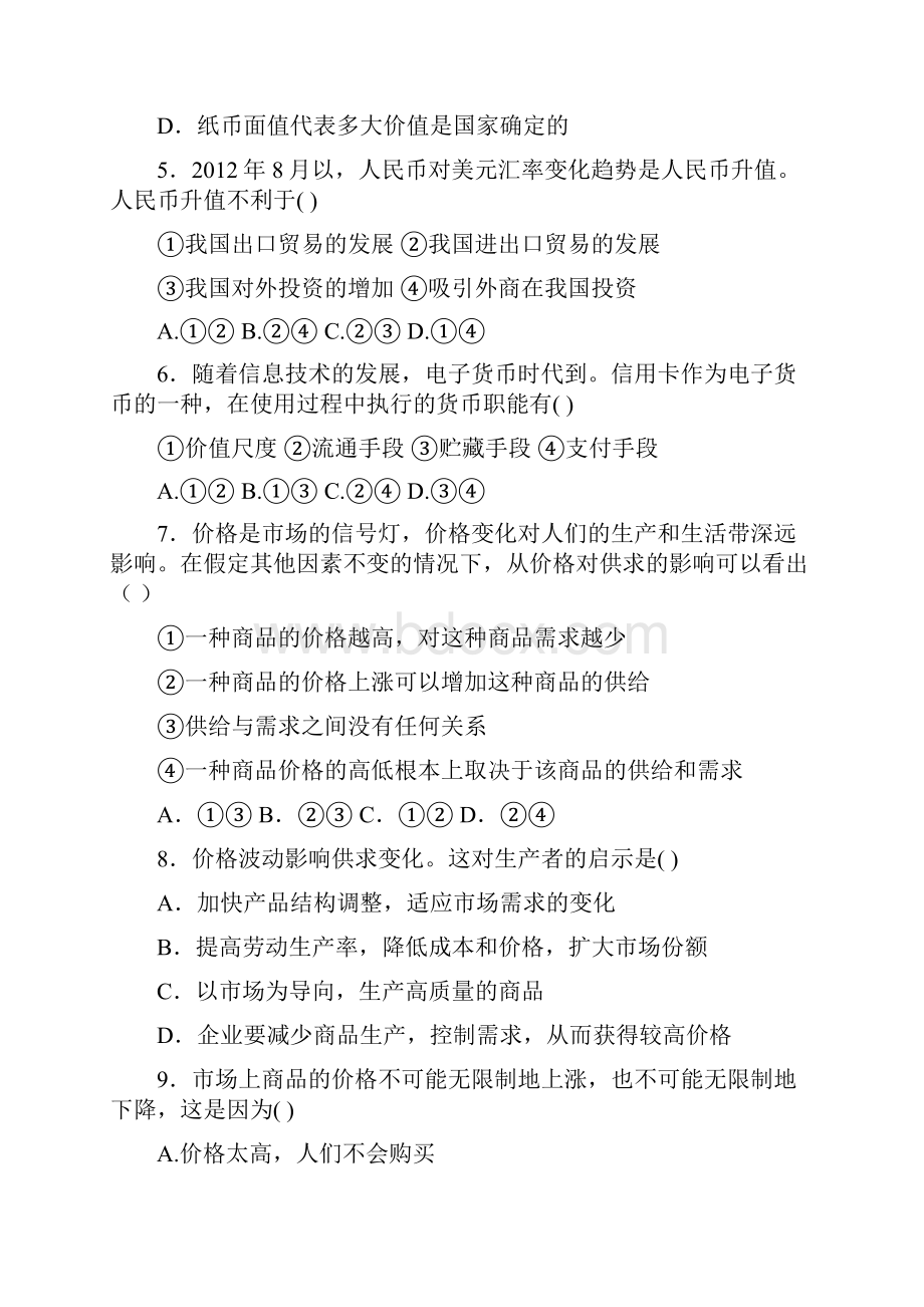 云南省腾冲县第六中学学年高一上学期教学质量综合检测政治试题.docx_第2页