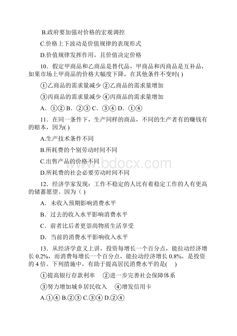 云南省腾冲县第六中学学年高一上学期教学质量综合检测政治试题.docx_第3页