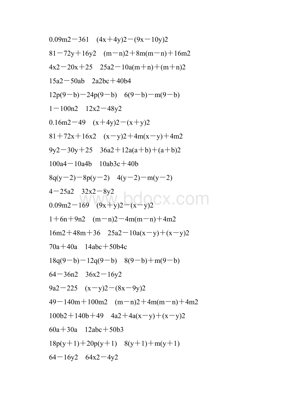 人教版初中八年级数学上册因式分解练习题大全94.docx_第2页