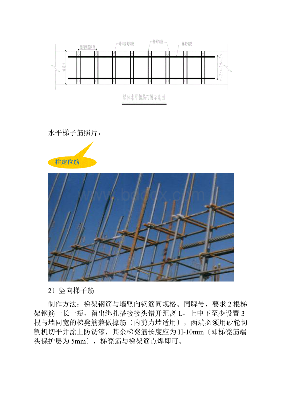 钢筋工程质量要求.docx_第2页