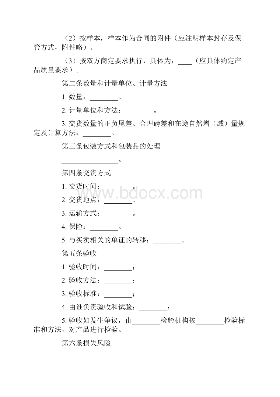 有关产品购销合同样本.docx_第2页