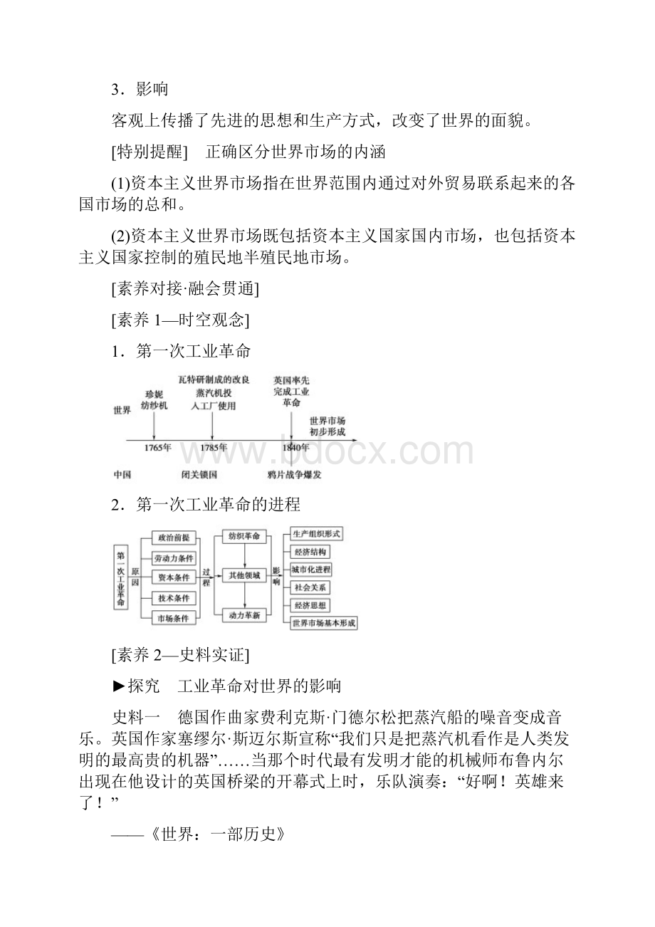 届高三高考历史一轮复习课后练习工业文明的世界两次工业革命与西方工业文明 4.docx_第3页