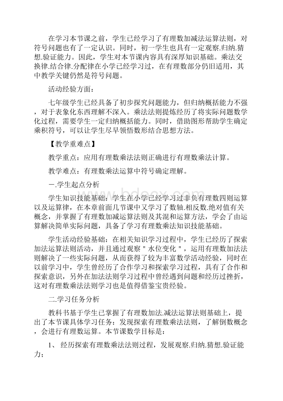 北师大版七年级数学上册教案27 有理数的乘法.docx_第2页