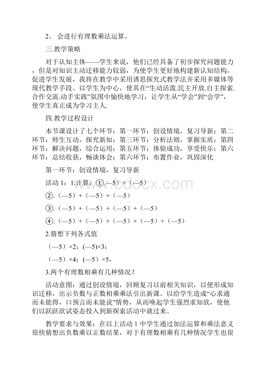 北师大版七年级数学上册教案27 有理数的乘法.docx_第3页