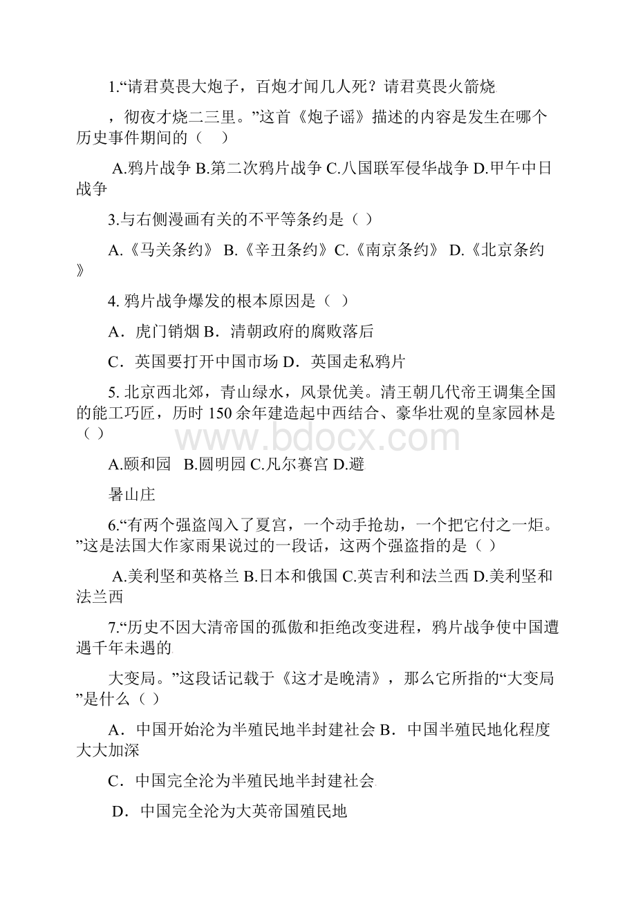 八年级历史上学期第一次阶段检测试题 新人教版.docx_第2页