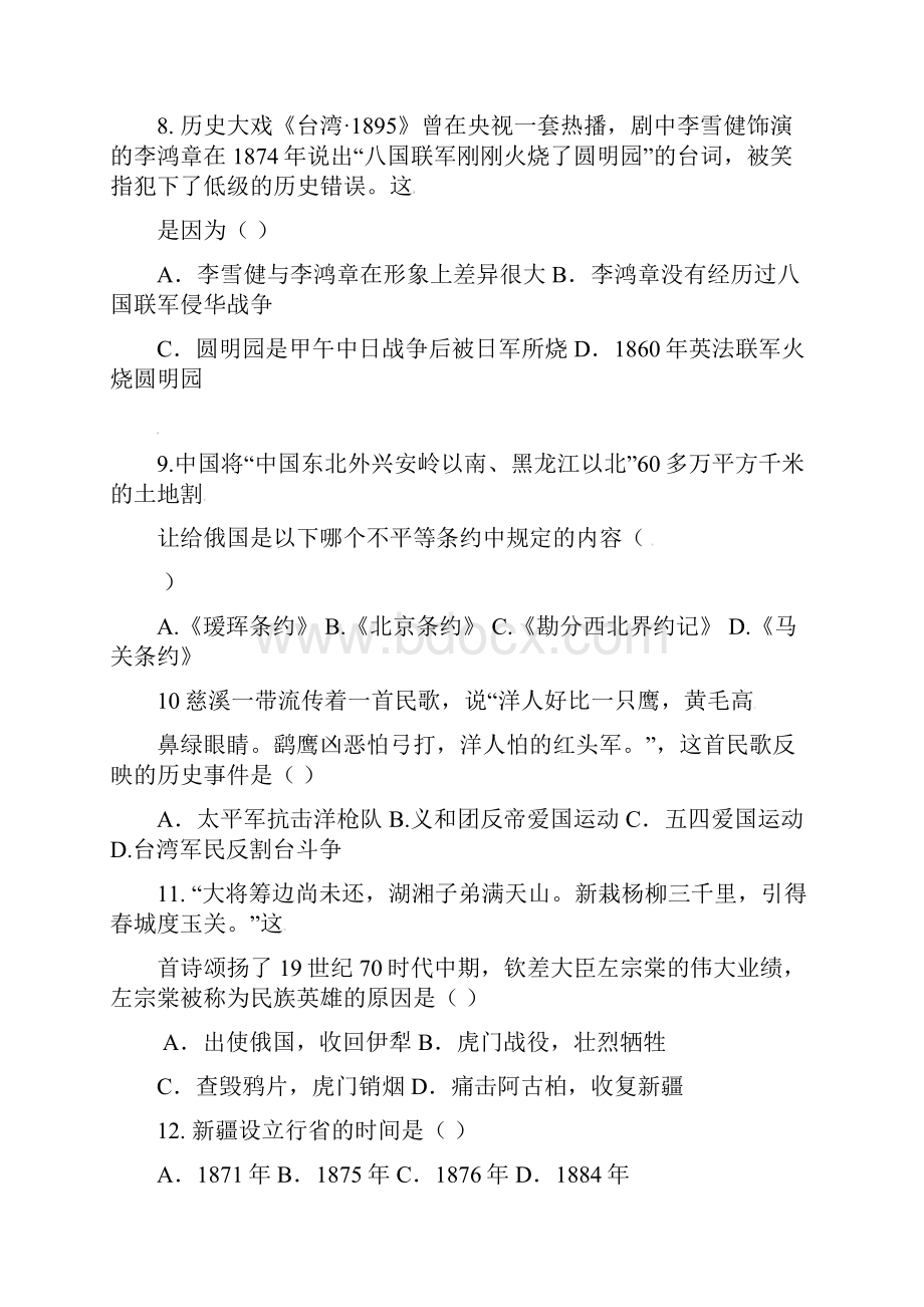 八年级历史上学期第一次阶段检测试题 新人教版.docx_第3页