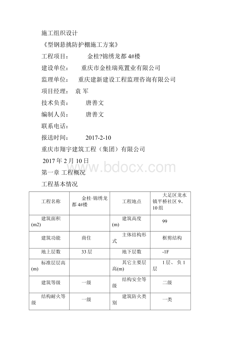 型钢悬挑防护棚施工方案.docx_第2页