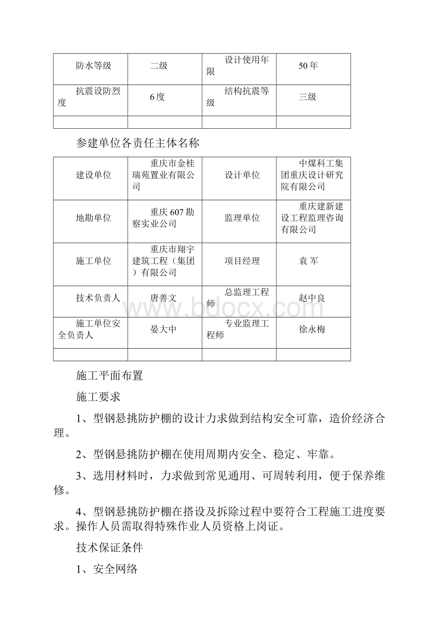 型钢悬挑防护棚施工方案.docx_第3页