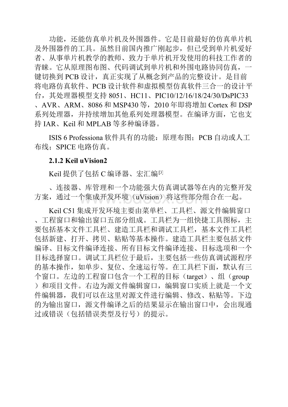 数字电压表单片机设计.docx_第2页