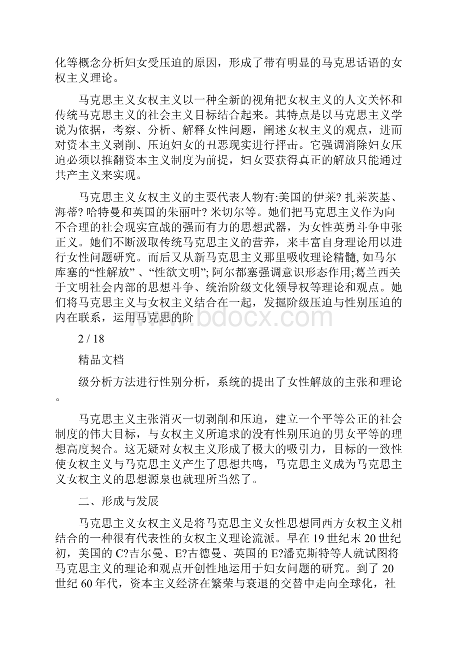 大学马克思主义论文 马克思主义论文.docx_第2页