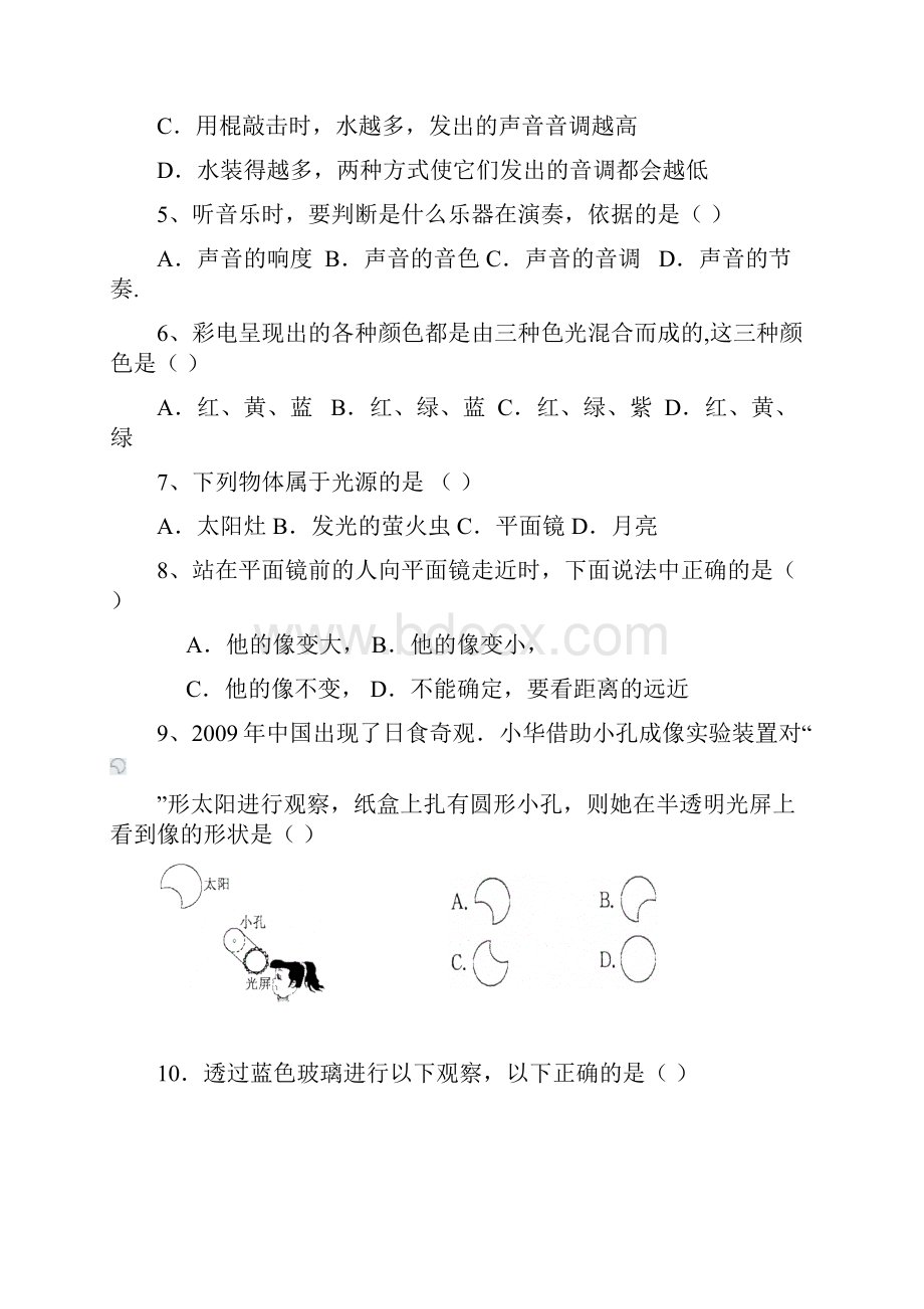 八年级第一学期期中物理试题及答案D0021.docx_第2页