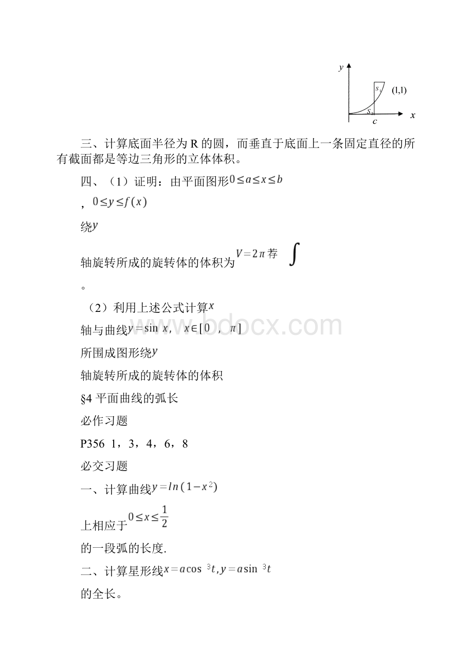 第六章定积分应用.docx_第3页