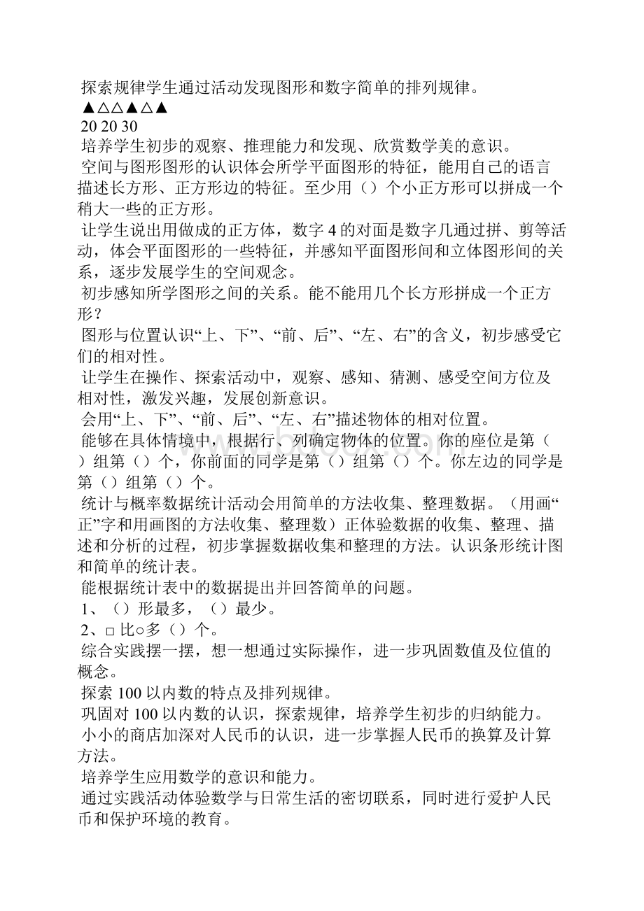 一年级下册数学期末知识点整理一.docx_第2页