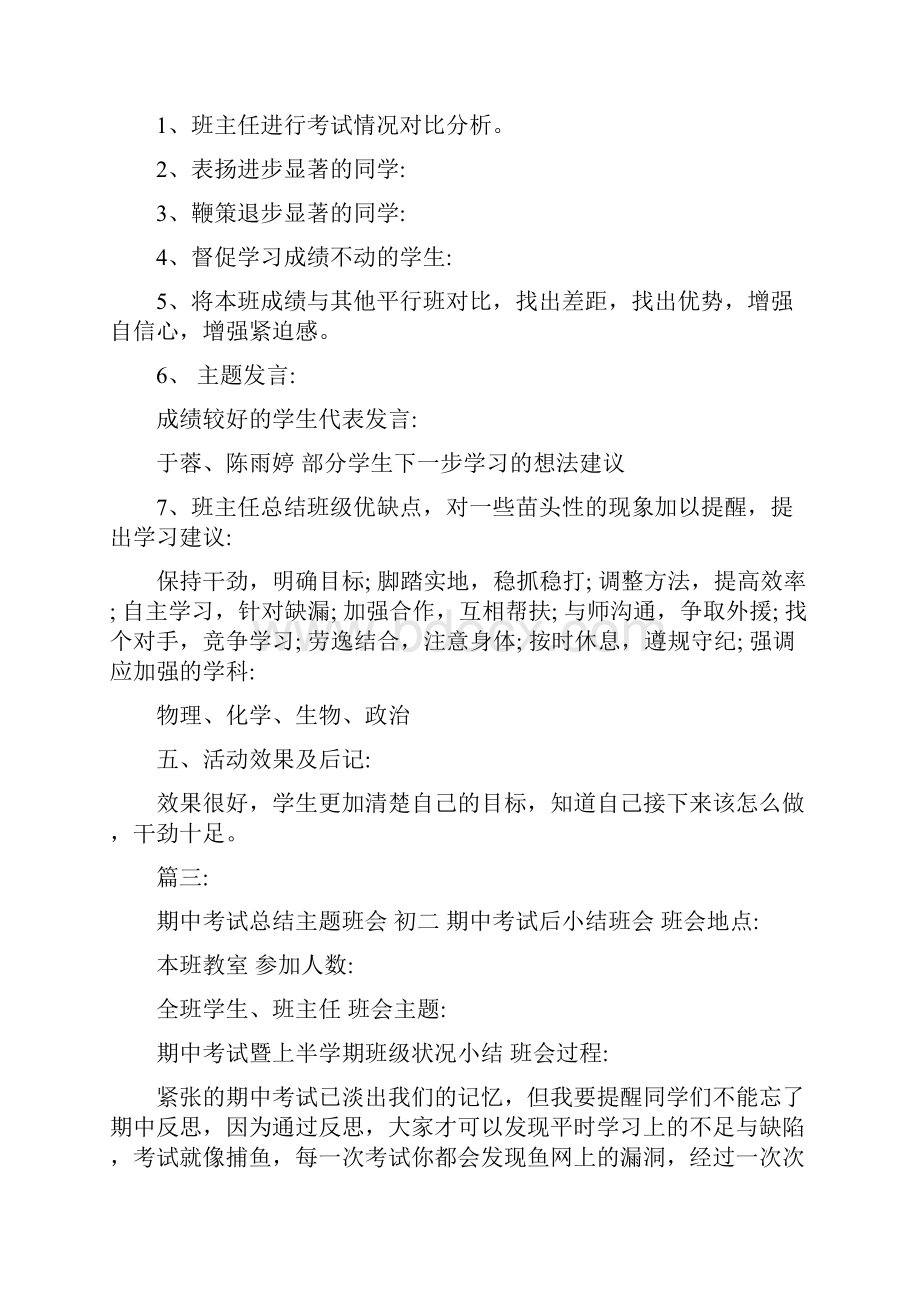 期中考试反思总结班会ppt.docx_第2页