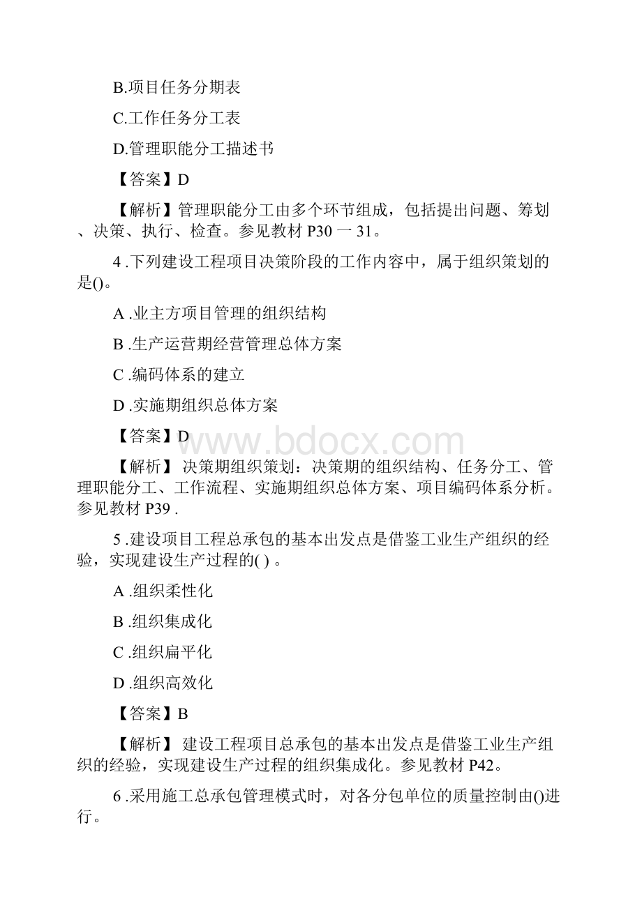 一级建造师项目管理考试真题及答案.docx_第2页