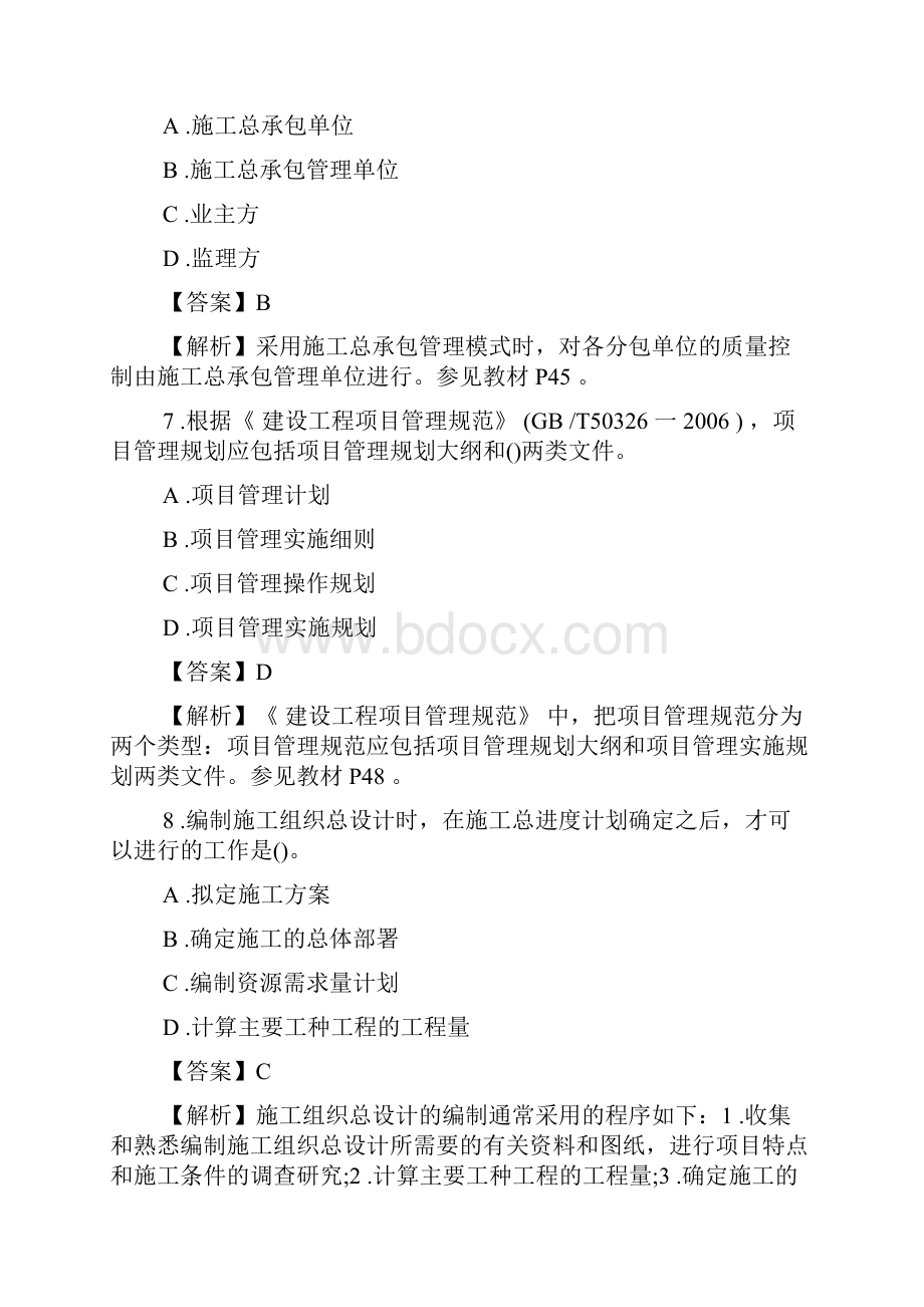 一级建造师项目管理考试真题及答案.docx_第3页