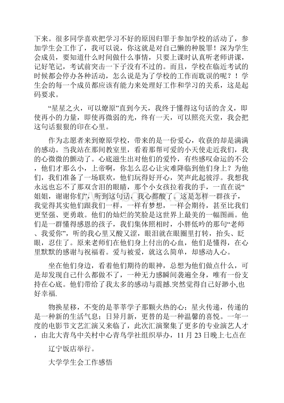 大学学生会班周总结.docx_第2页