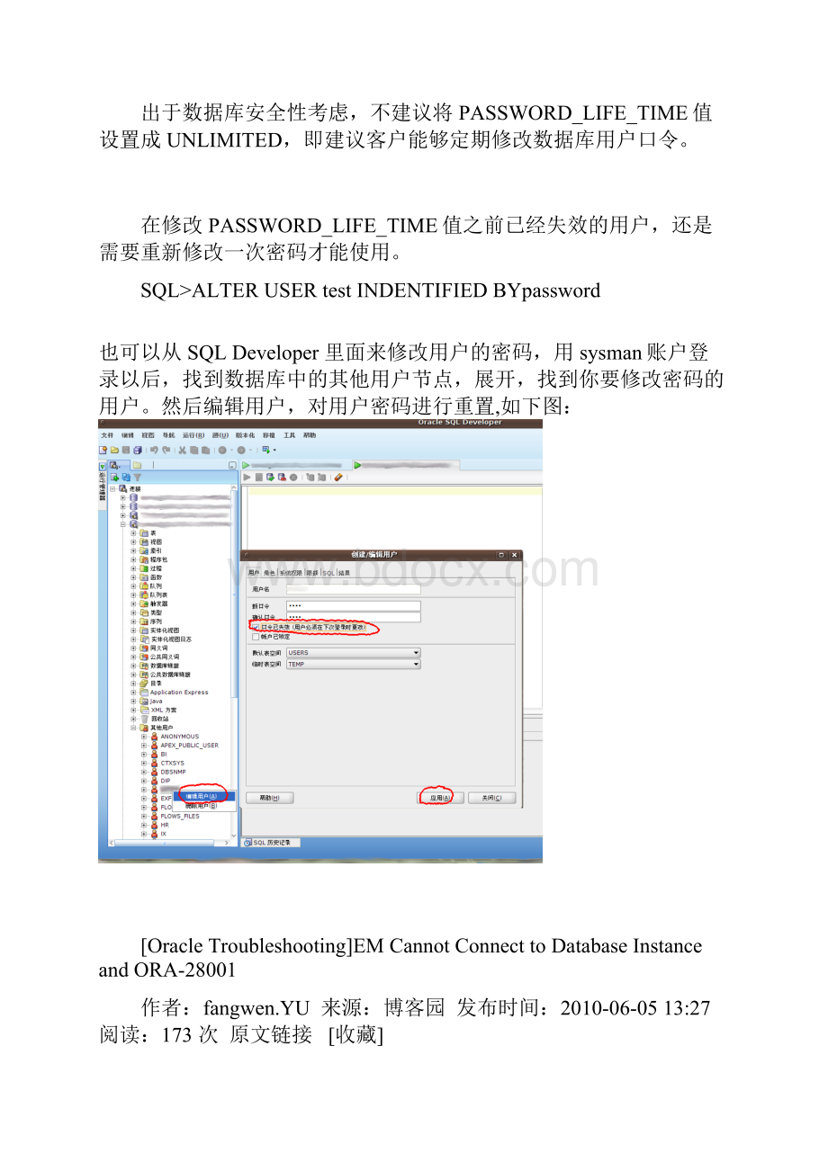 Oracle 11g口令过期的解决.docx_第2页