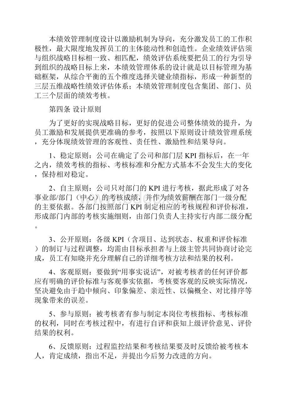 制造业企业绩效考核制度.docx_第2页