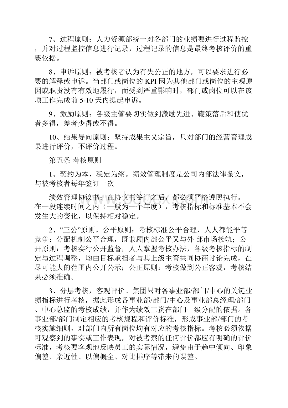 制造业企业绩效考核制度.docx_第3页