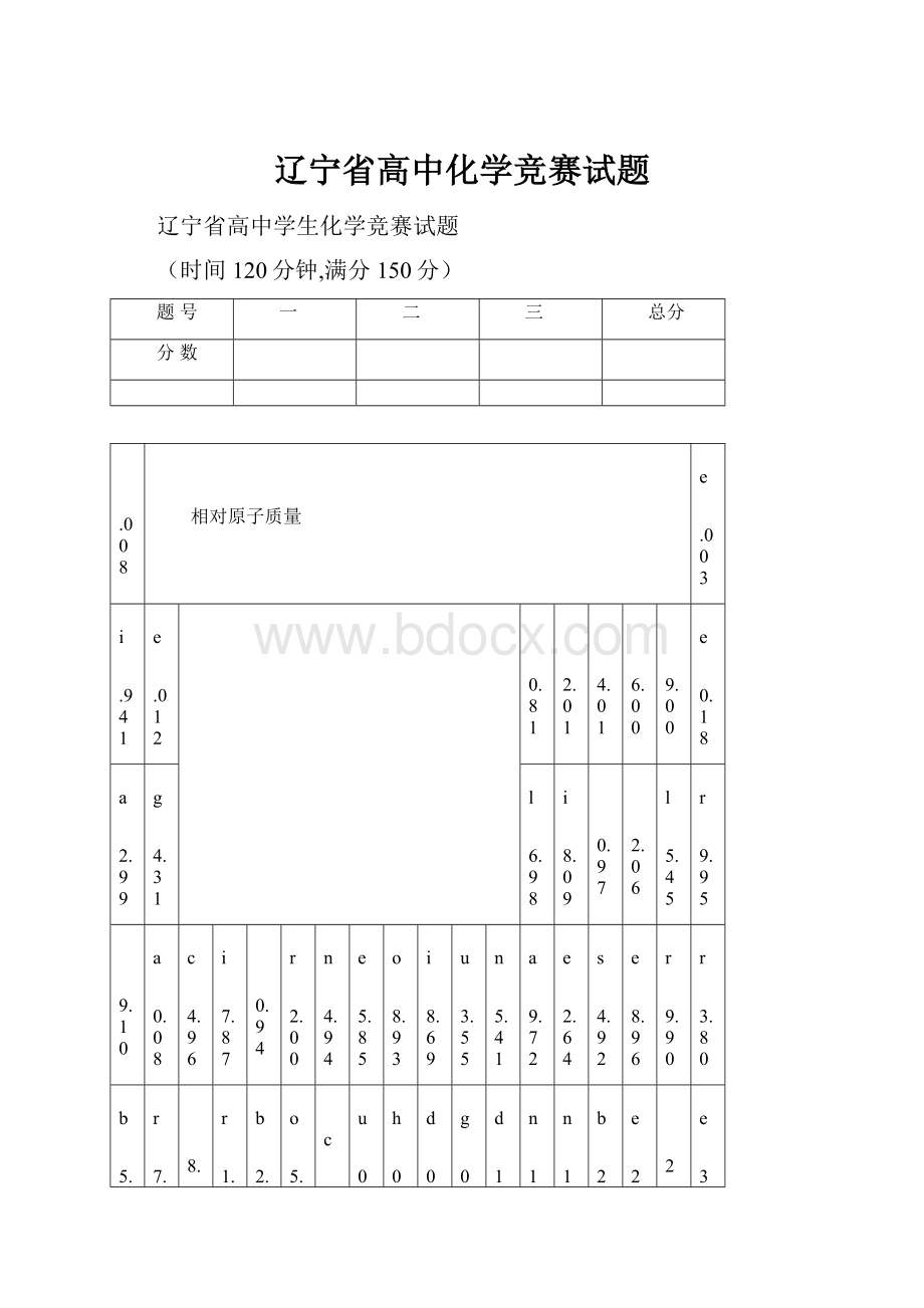 辽宁省高中化学竞赛试题.docx