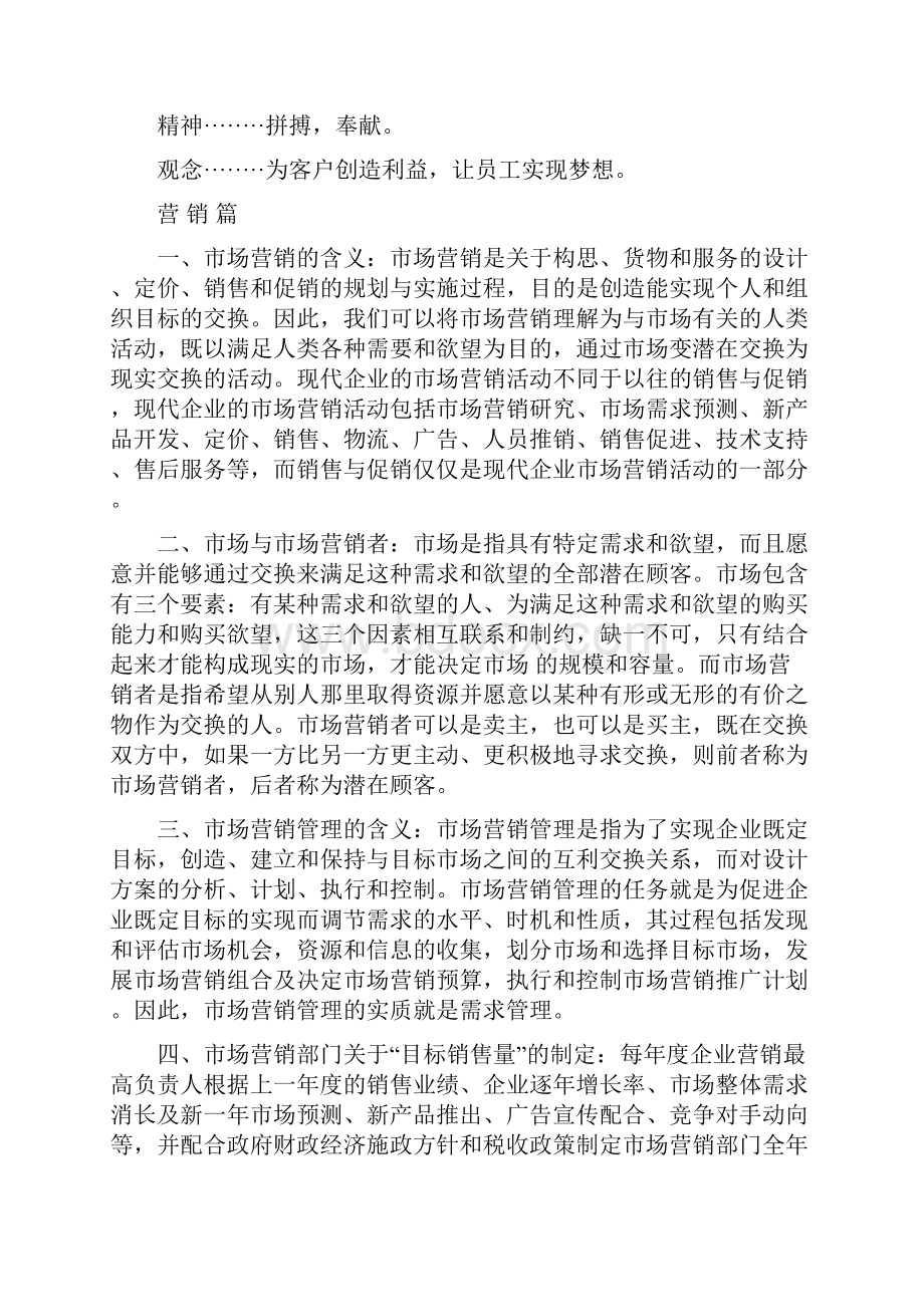 营销培训手册新.docx_第2页