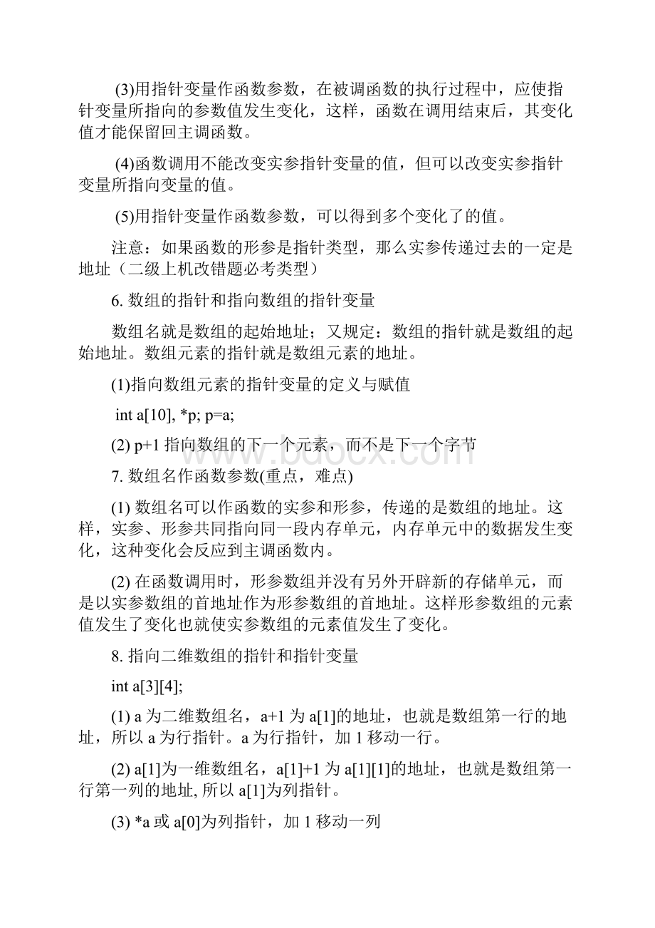 C经典指针习题.docx_第2页