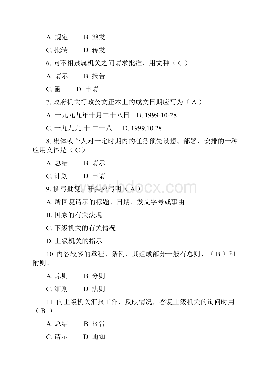 3应用文写作习题集含答案.docx_第2页