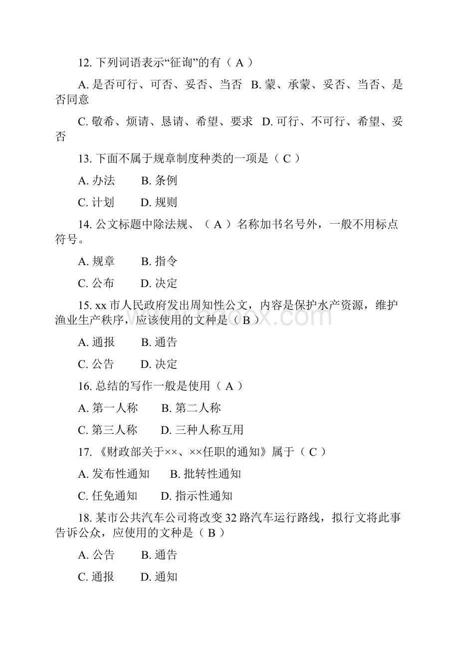 3应用文写作习题集含答案.docx_第3页