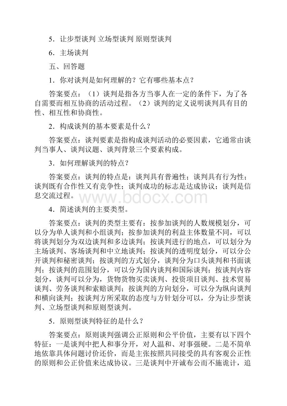 国际商务谈判习题答案.docx_第2页