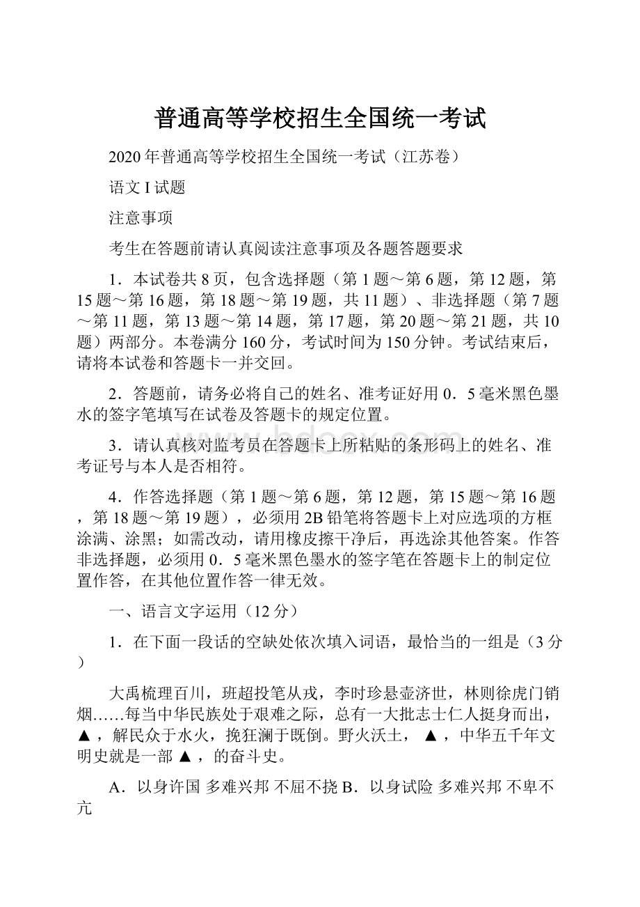 普通高等学校招生全国统一考试.docx_第1页