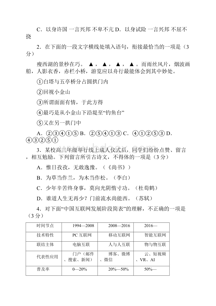 普通高等学校招生全国统一考试.docx_第2页