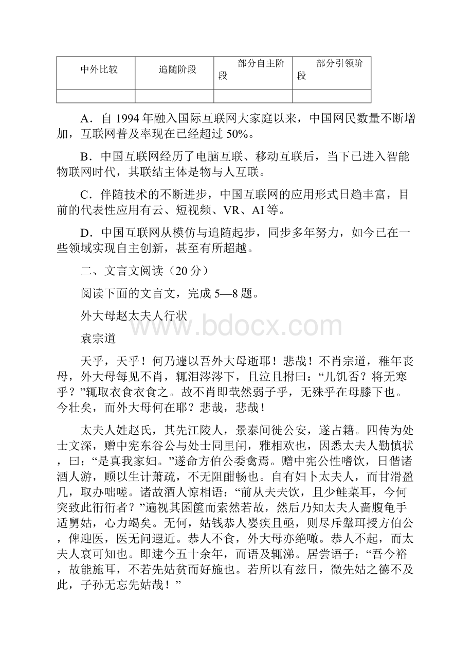 普通高等学校招生全国统一考试.docx_第3页