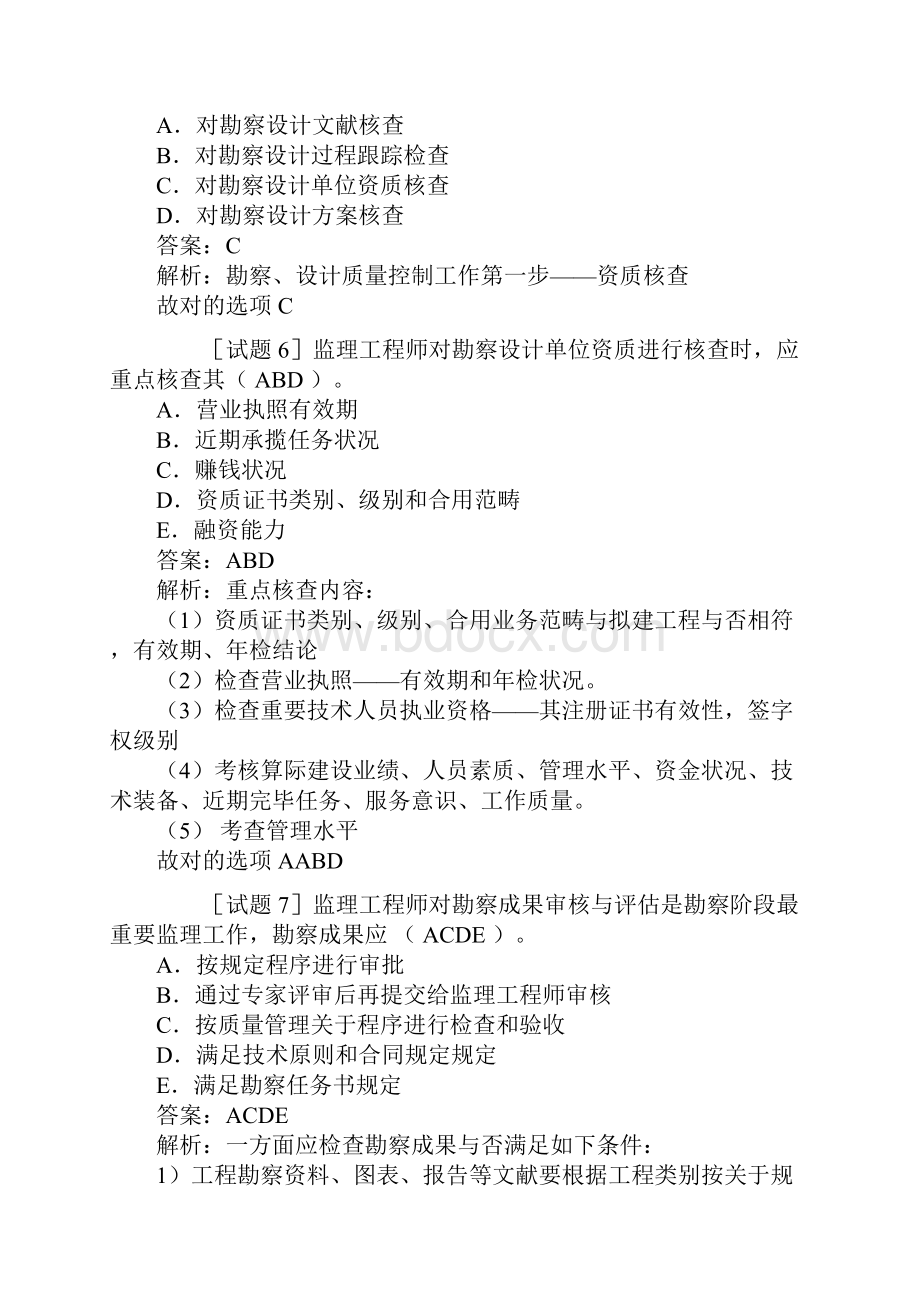 注册监理工程师考试质量控制模拟题资料2.docx_第3页