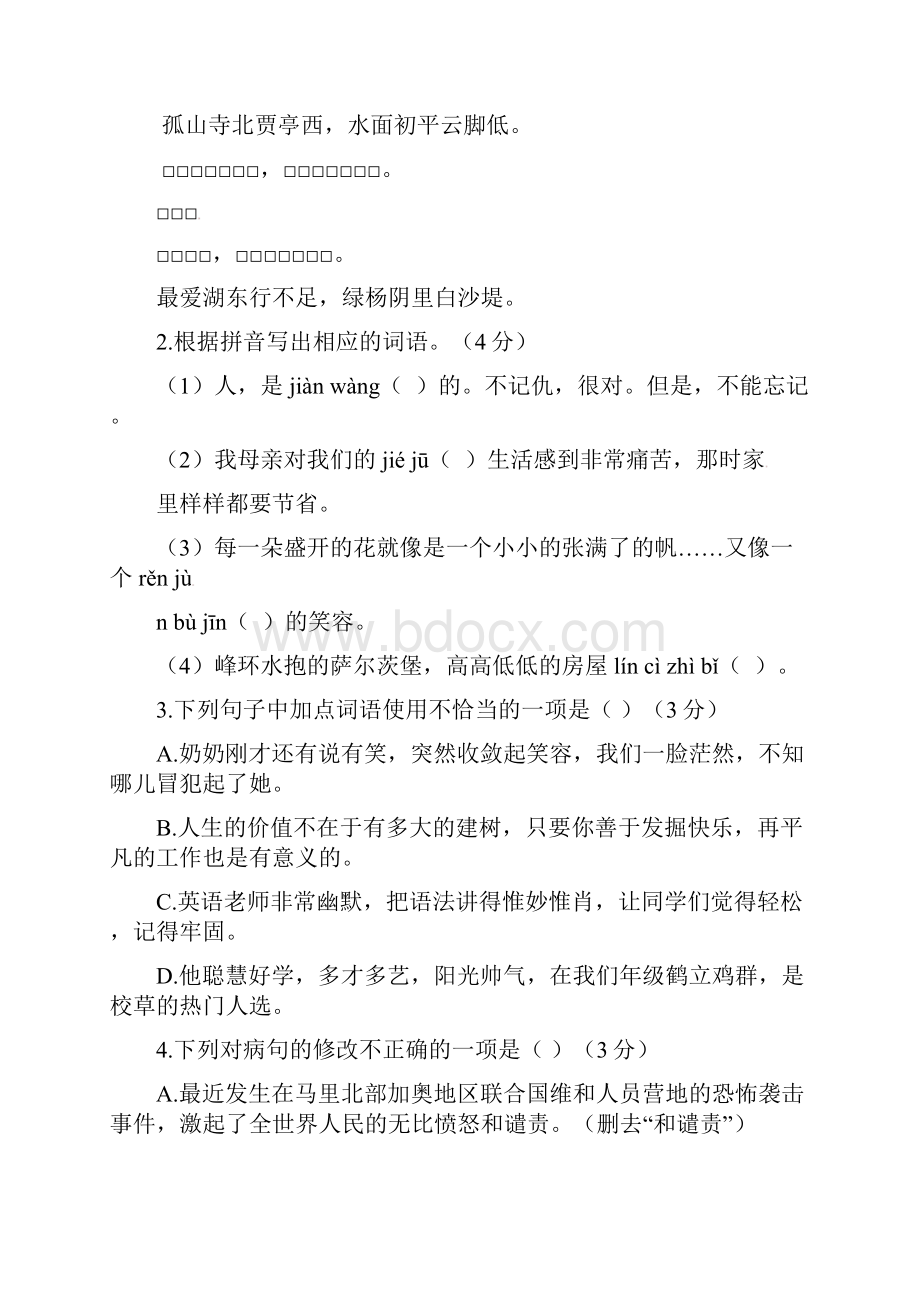 惠州市中考语文试题与答案.docx_第2页