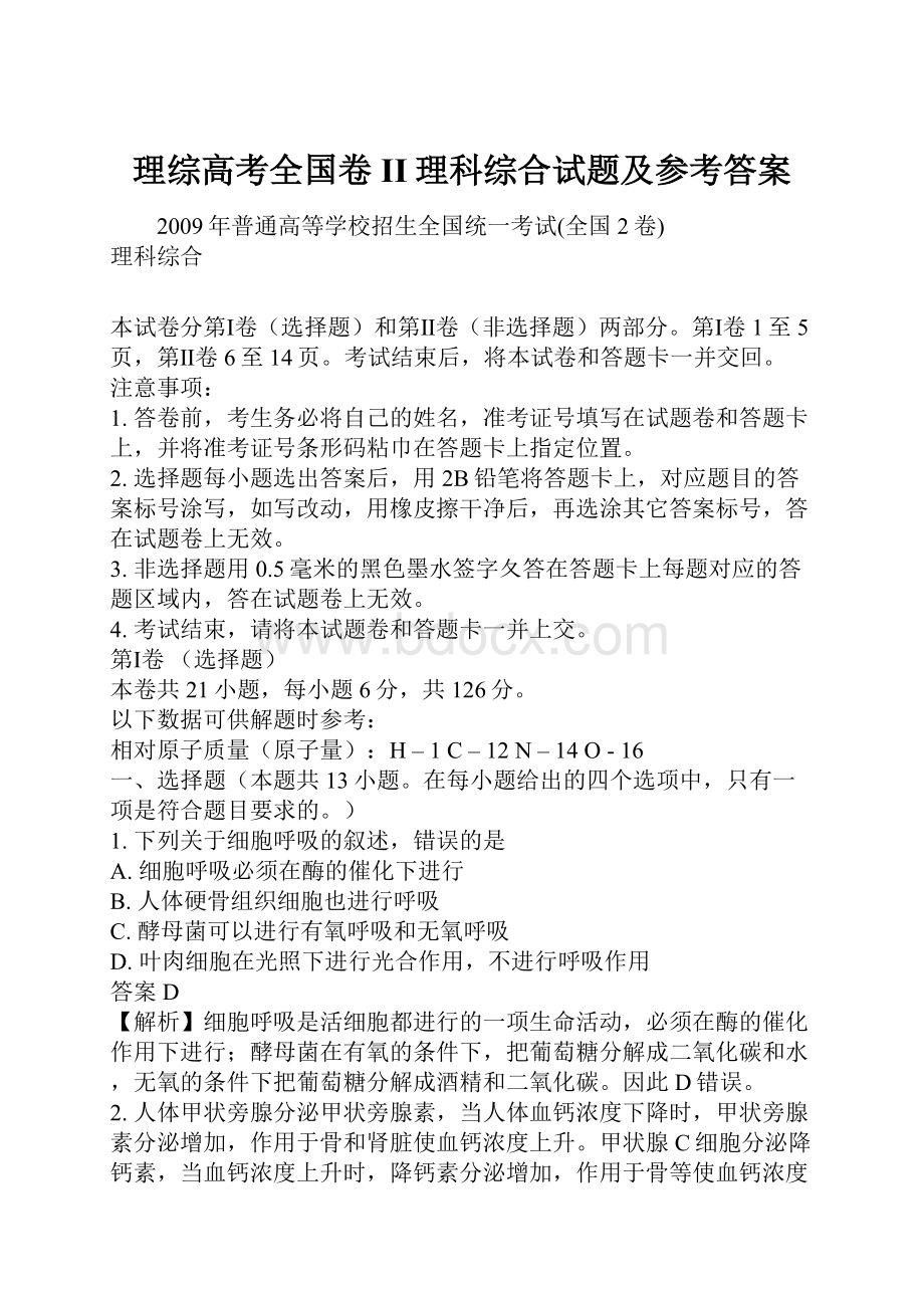 理综高考全国卷II理科综合试题及参考答案.docx