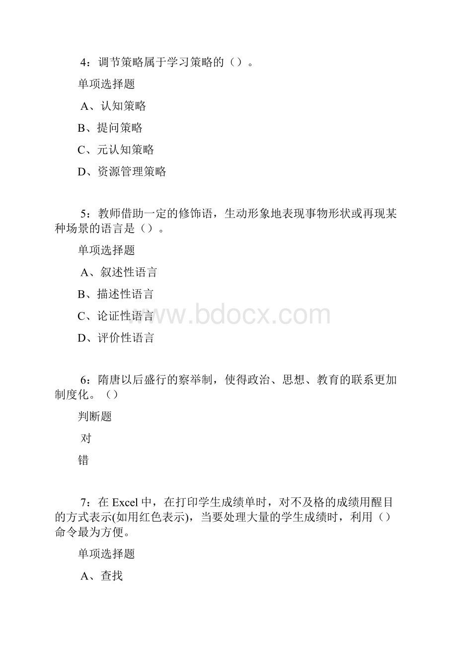 佛冈中学教师招聘考试真题及答案解析.docx_第2页