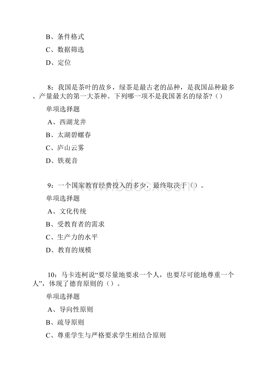 佛冈中学教师招聘考试真题及答案解析.docx_第3页