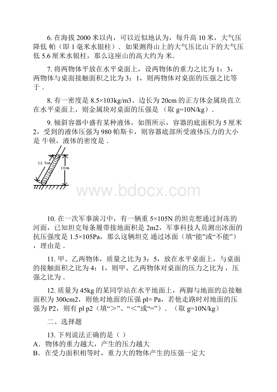 鲁教版初中物理初二下册《第7章+压强》山东含答案及解析.docx_第2页