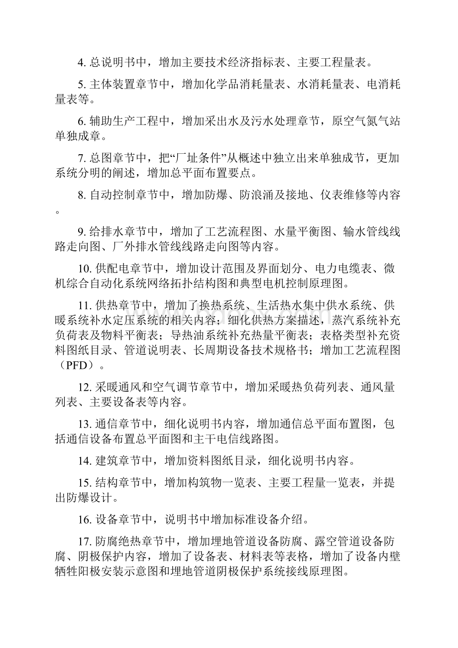 天然气处理厂基础设计文件编制规定1.docx_第2页