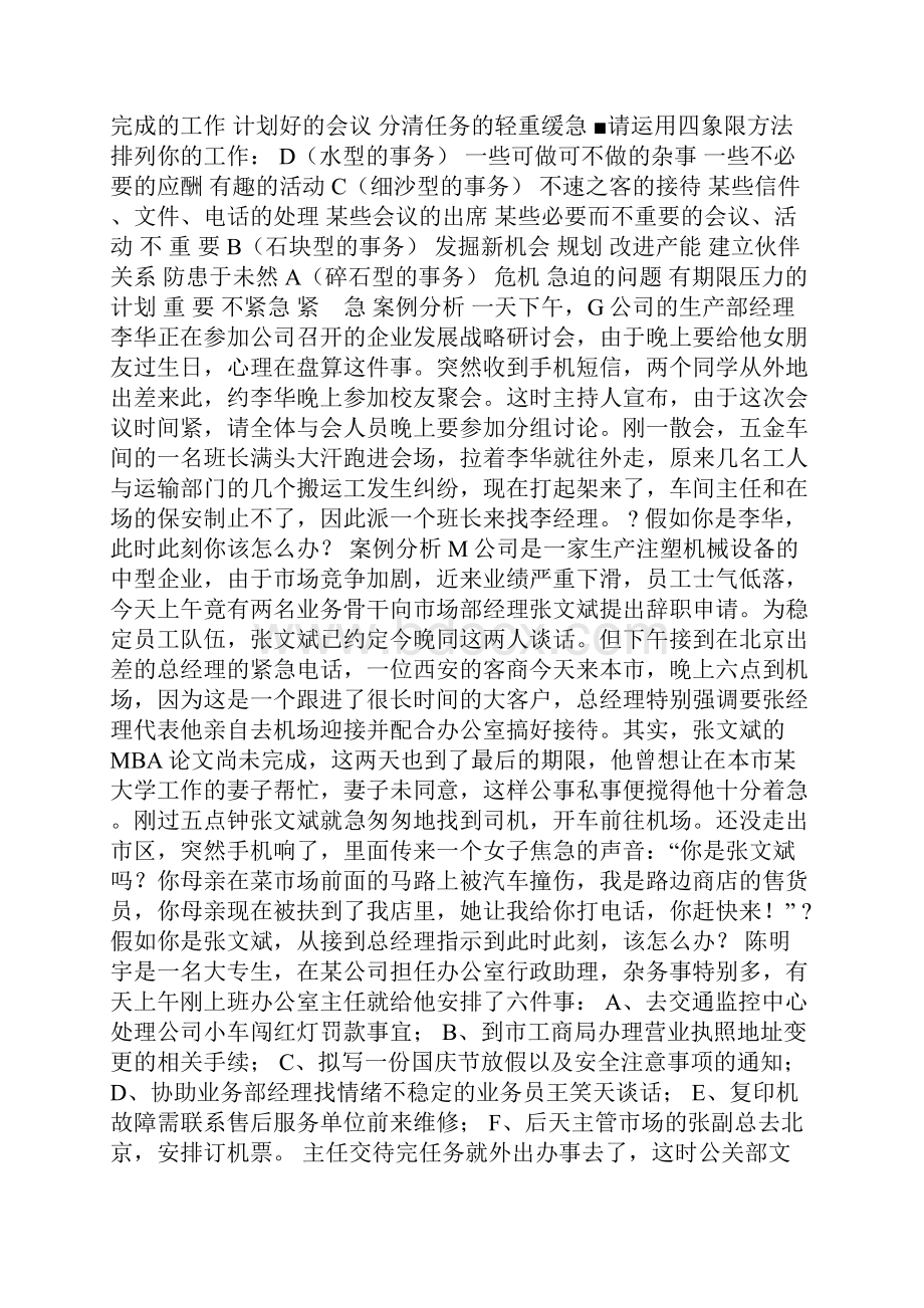 卓越的时间与工作计划管理技巧.docx_第2页