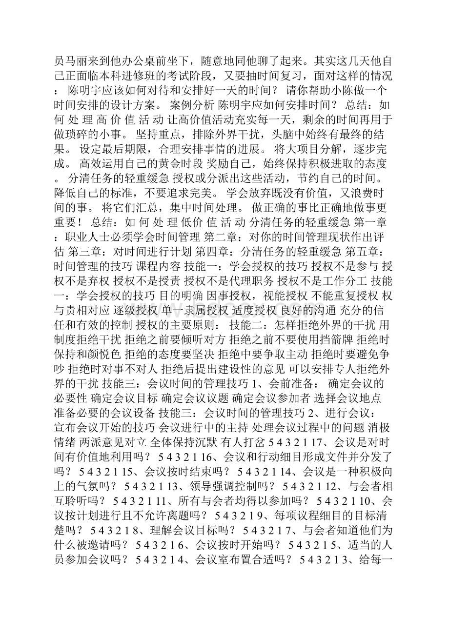 卓越的时间与工作计划管理技巧.docx_第3页