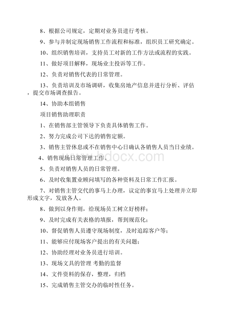 房产销售岗位职责.docx_第2页