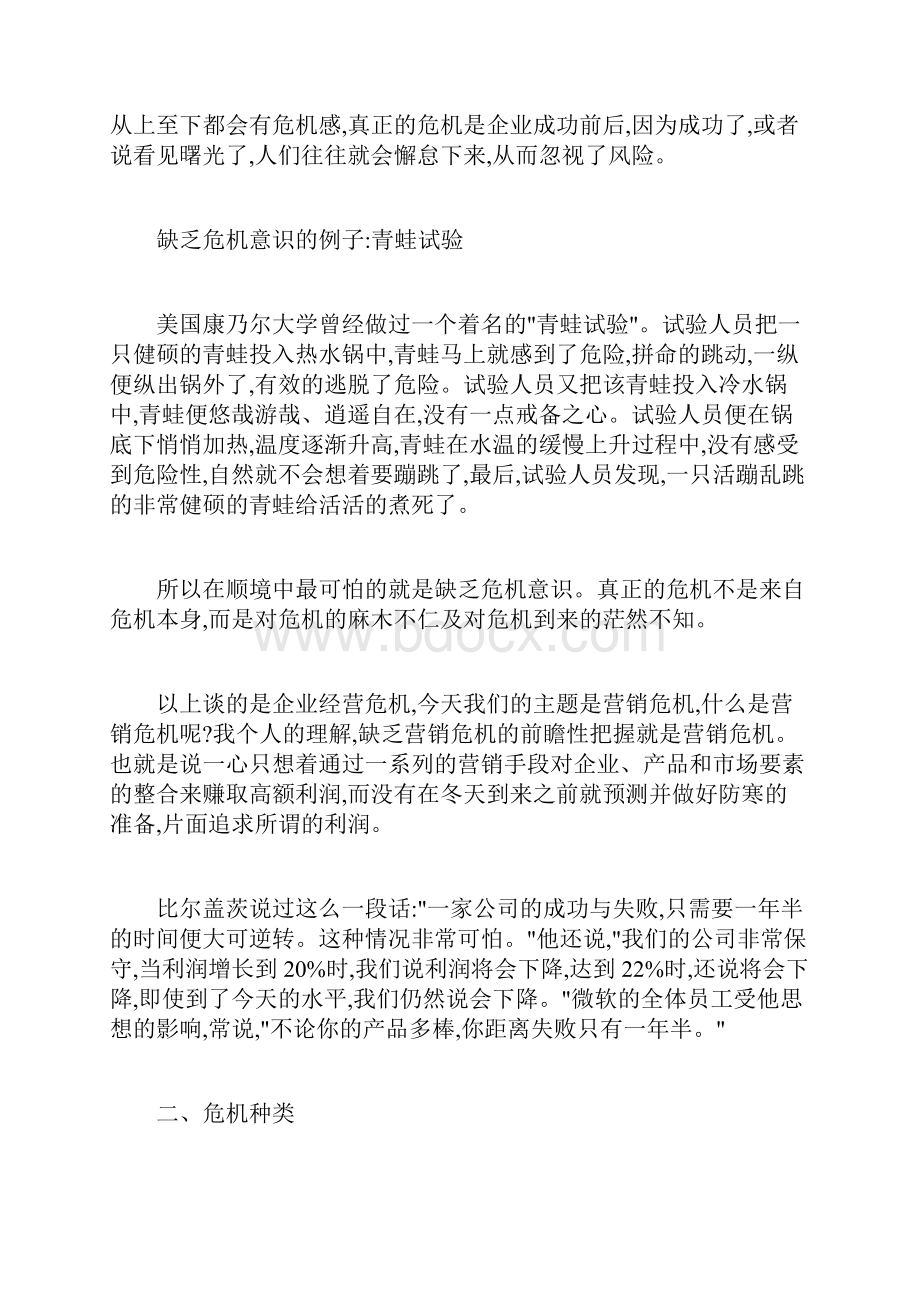 房地产营销危机解决策略.docx_第2页