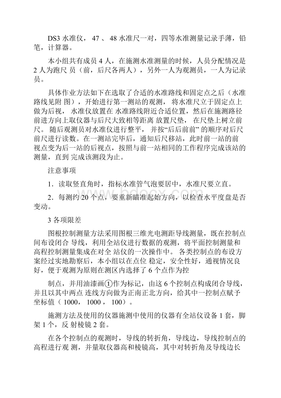 全站仪测绘地形图实习报告.docx_第3页