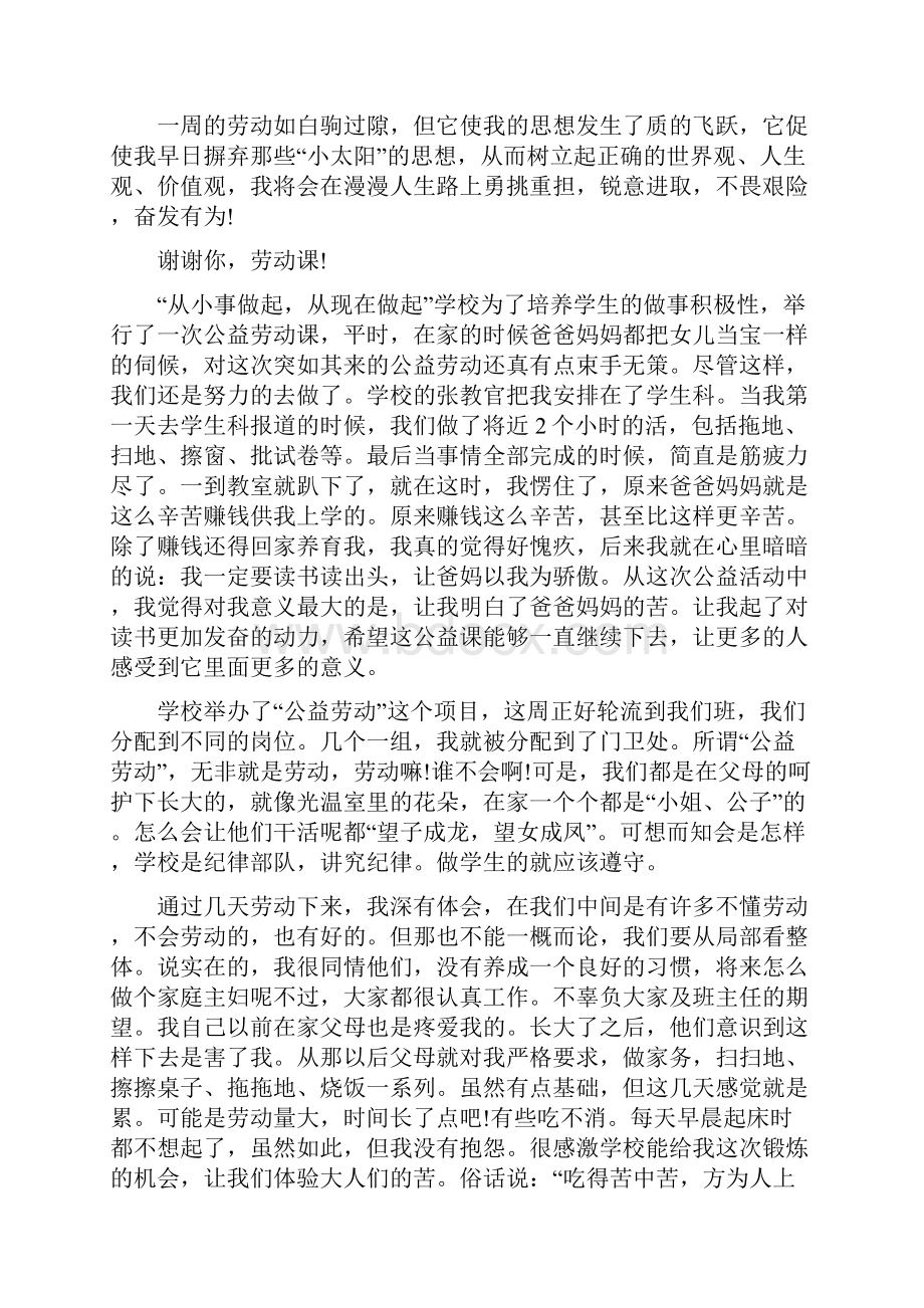 劳动心得体会范文10篇.docx_第2页