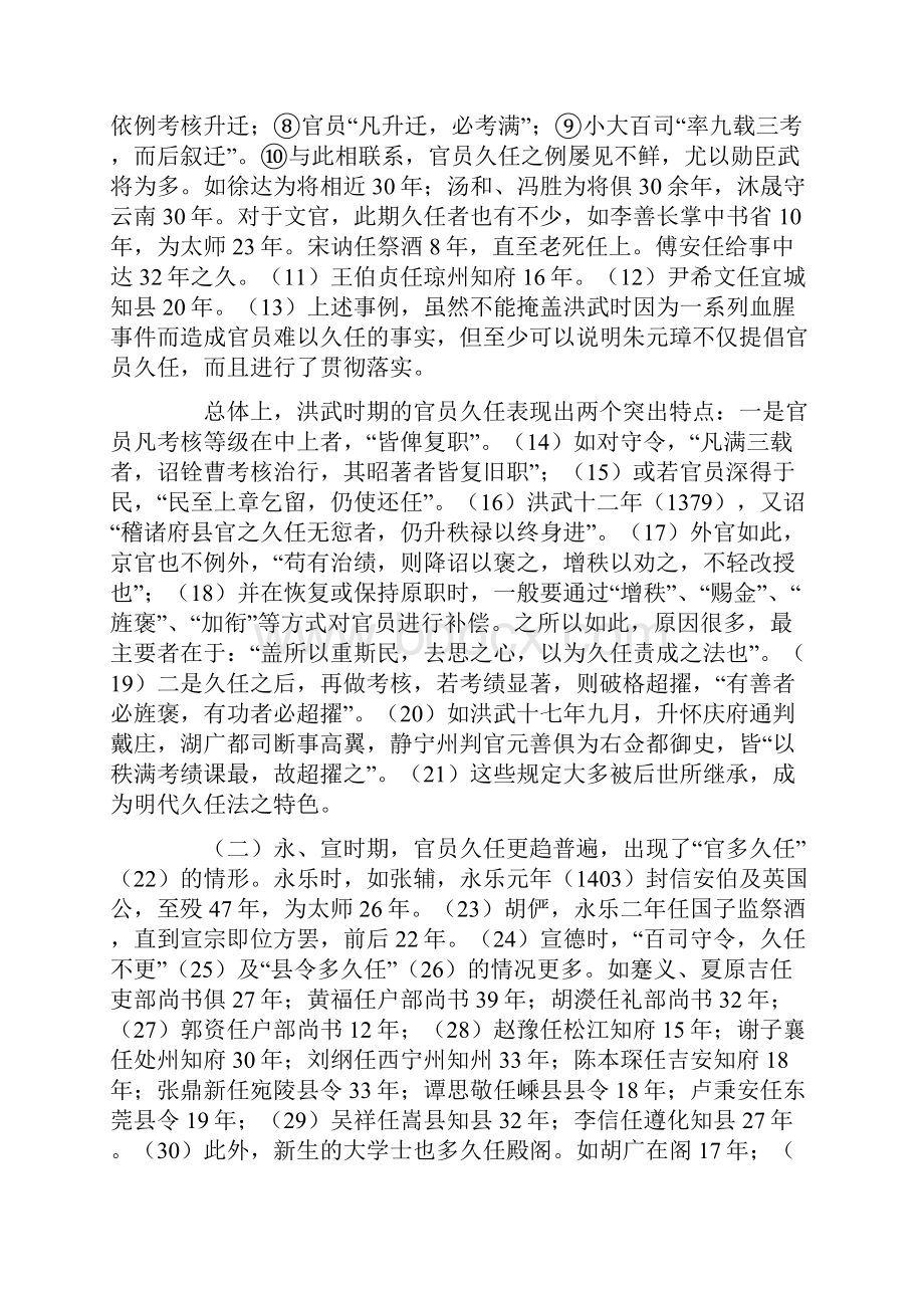 明代官员久任法研究.docx_第2页