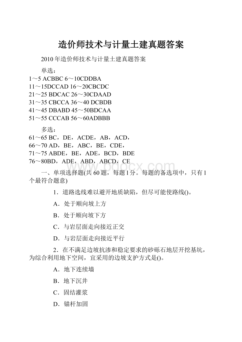 造价师技术与计量土建真题答案.docx