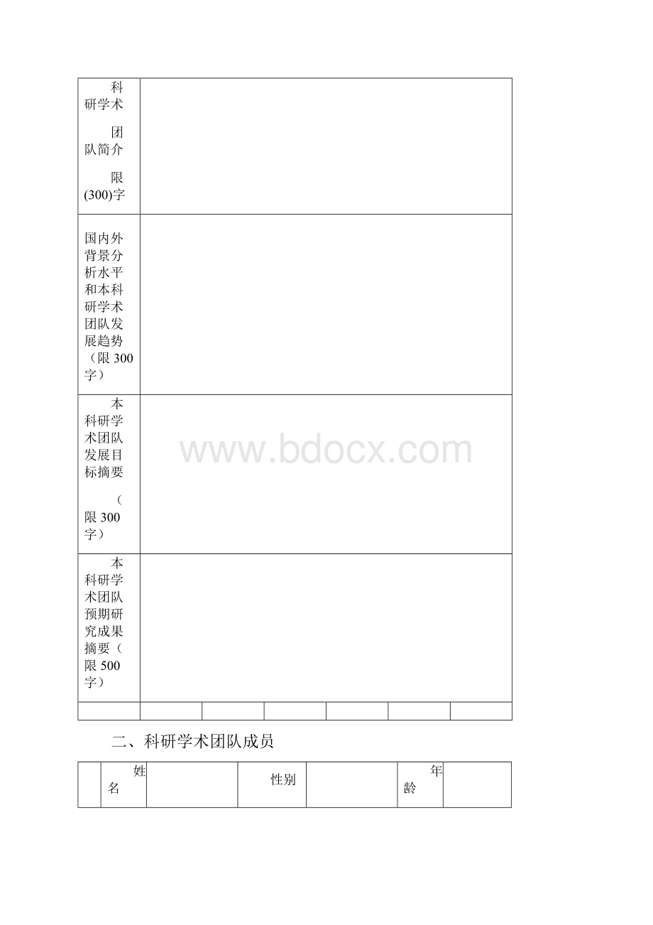 xx省医学院科研学术团队PI.docx_第3页