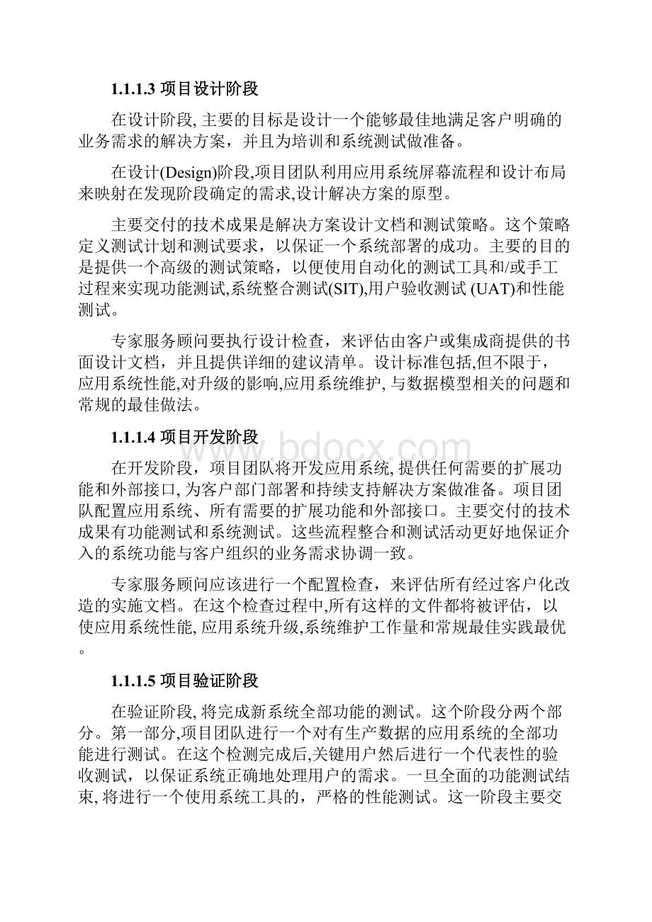 IT项目实施与管理方案投标书.docx_第3页